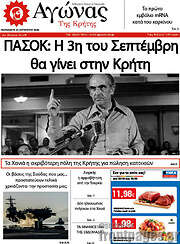 /Αγώνας της Κρήτης