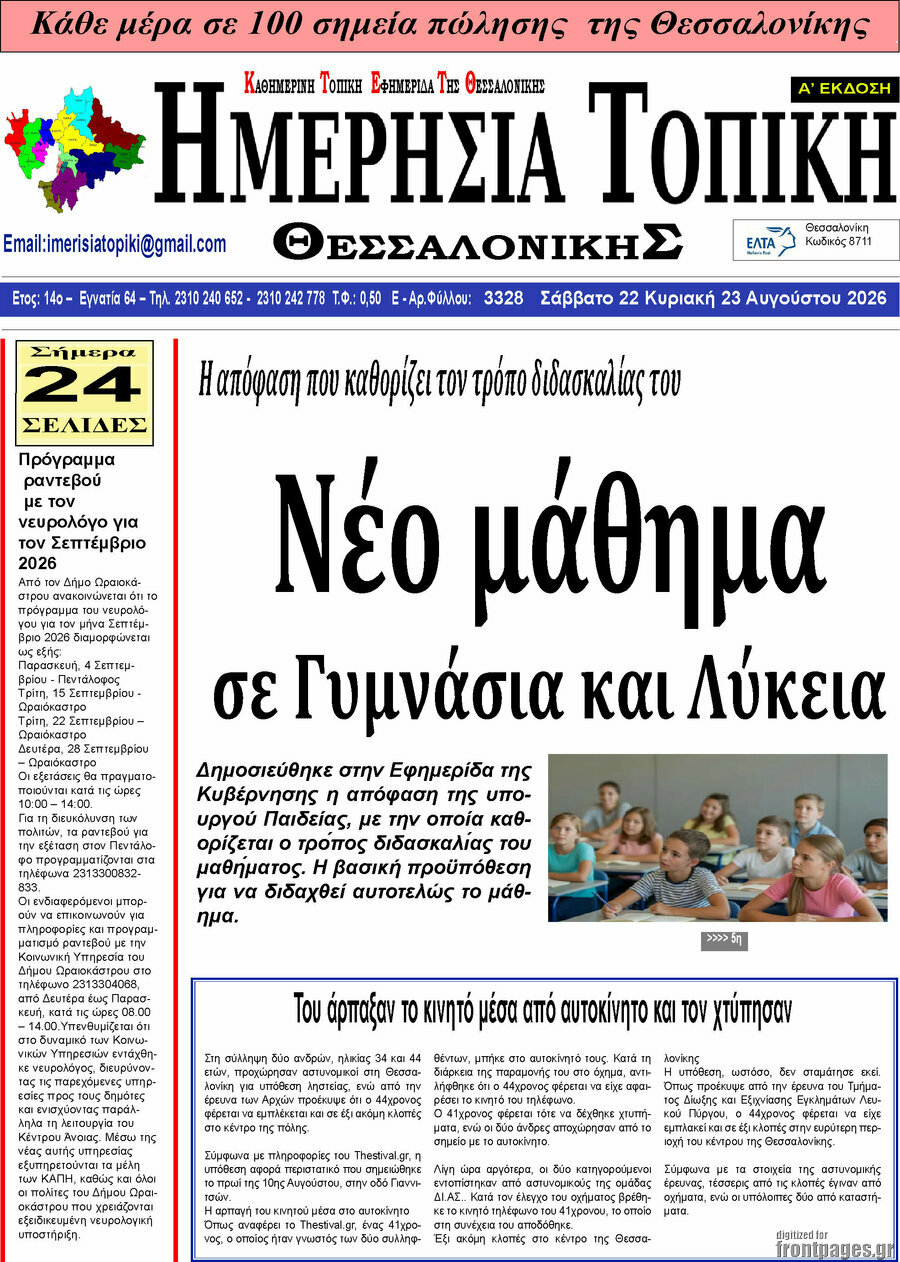 Ημερήσια Τοπική