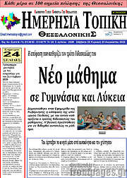 /Ημερήσια Τοπική