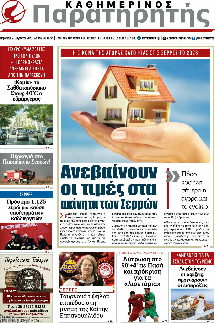 Παρατηρητής