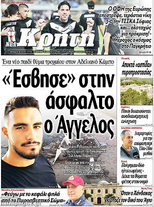 Πρωτοσέλιδο Νέα Κρήτη