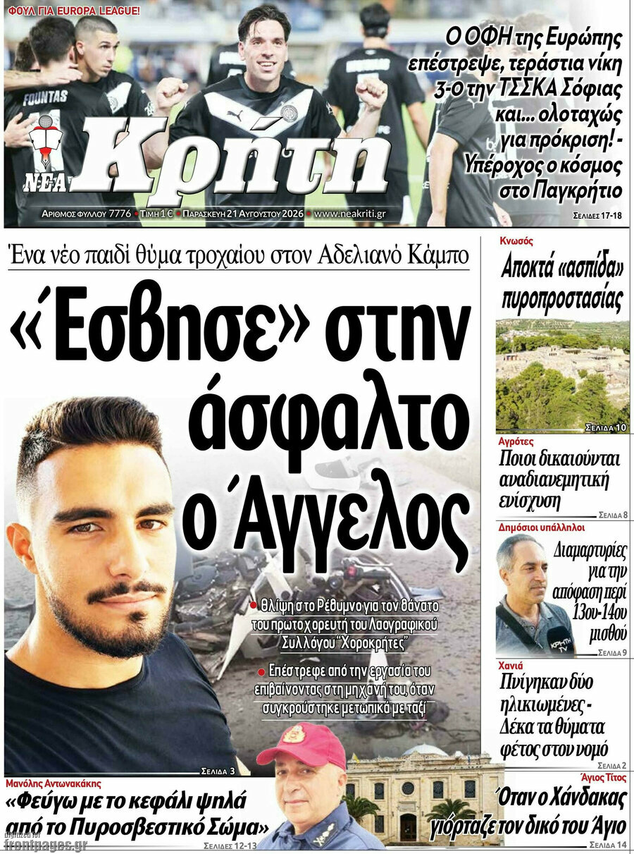 Νέα Κρήτη