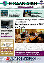 /Η Χαλκιδική