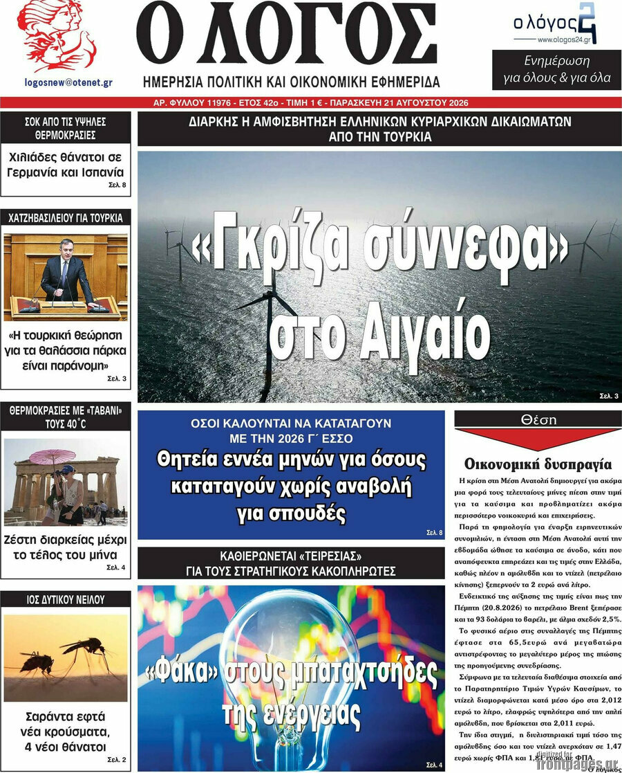 Ο Λόγος