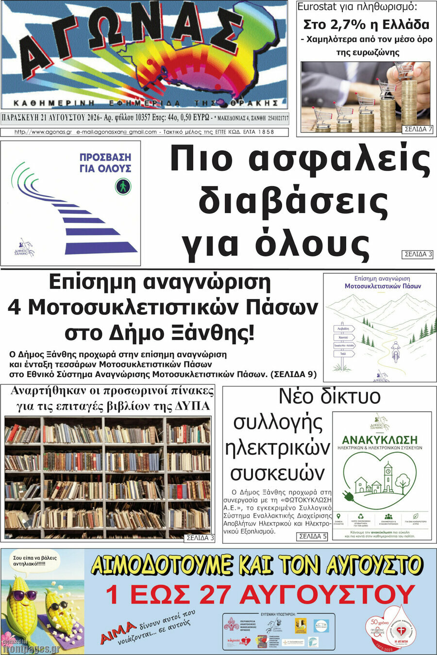 Αγώνας