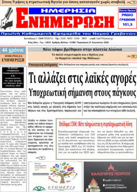 Ενημέρωση