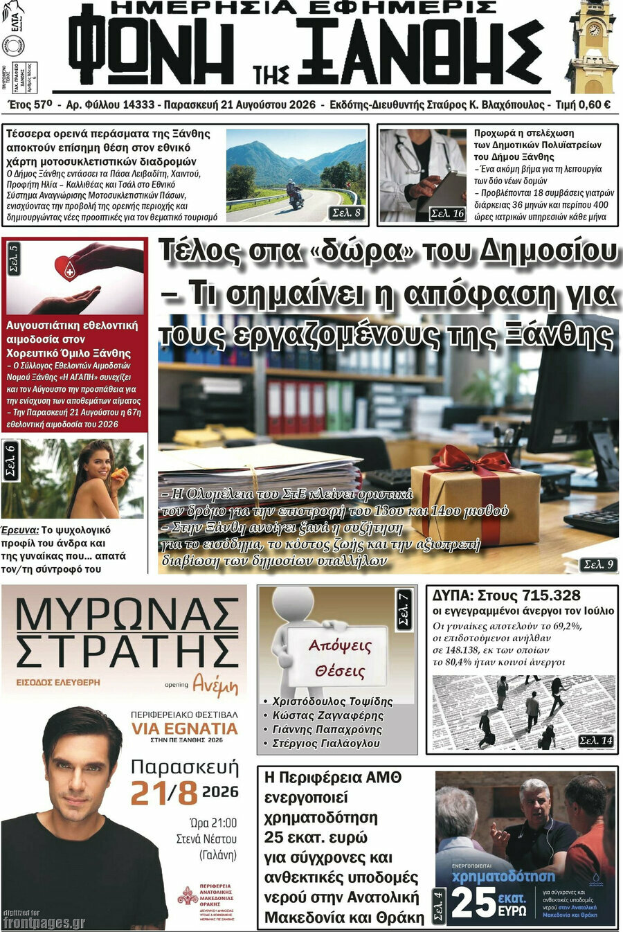 Φωνή της Ξάνθης