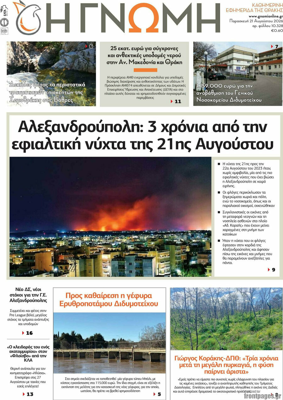 Η Γνώμη