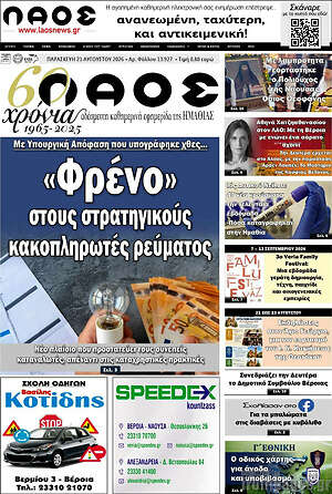 Πρωτοσέλιδο Λαός