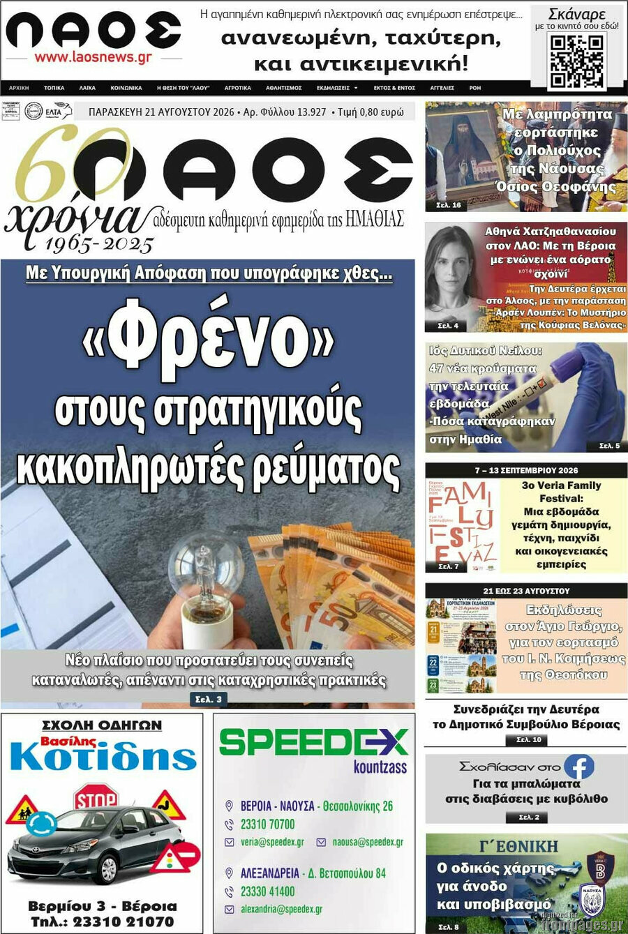 Λαός