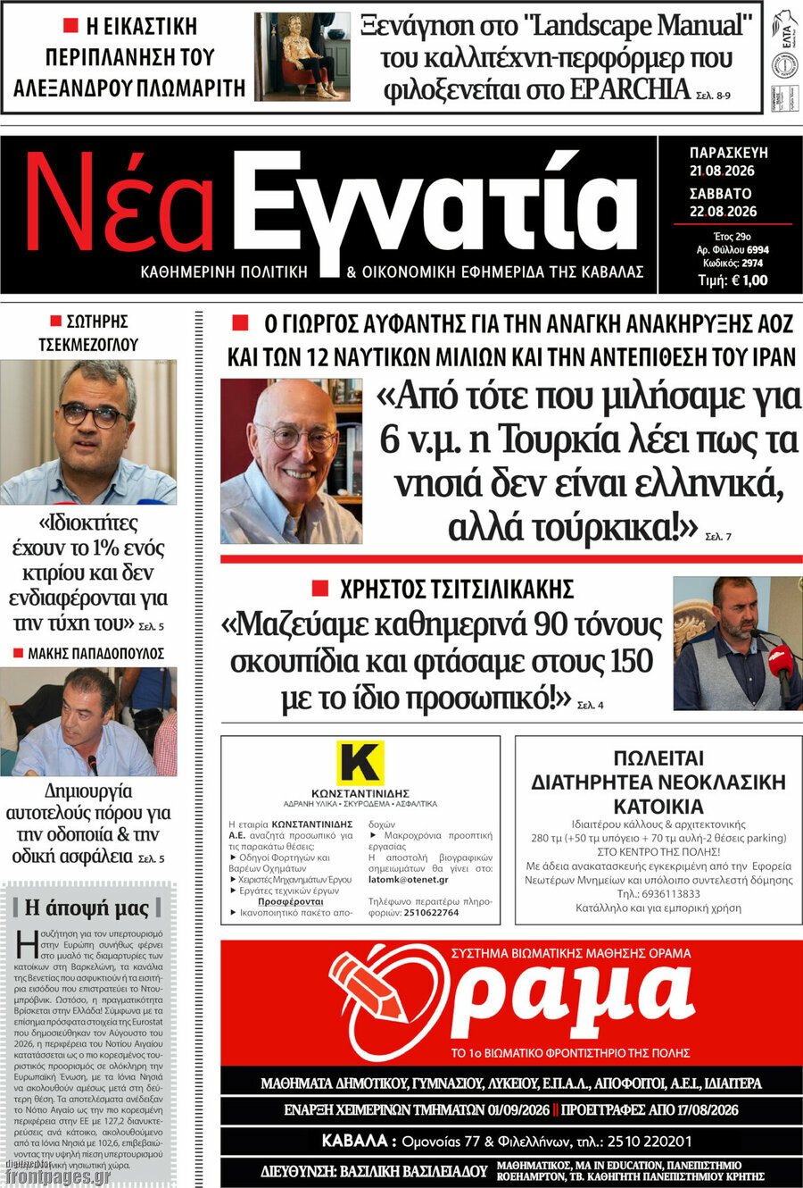 Νέα Εγνατία