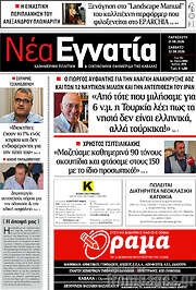 /Νέα Εγνατία