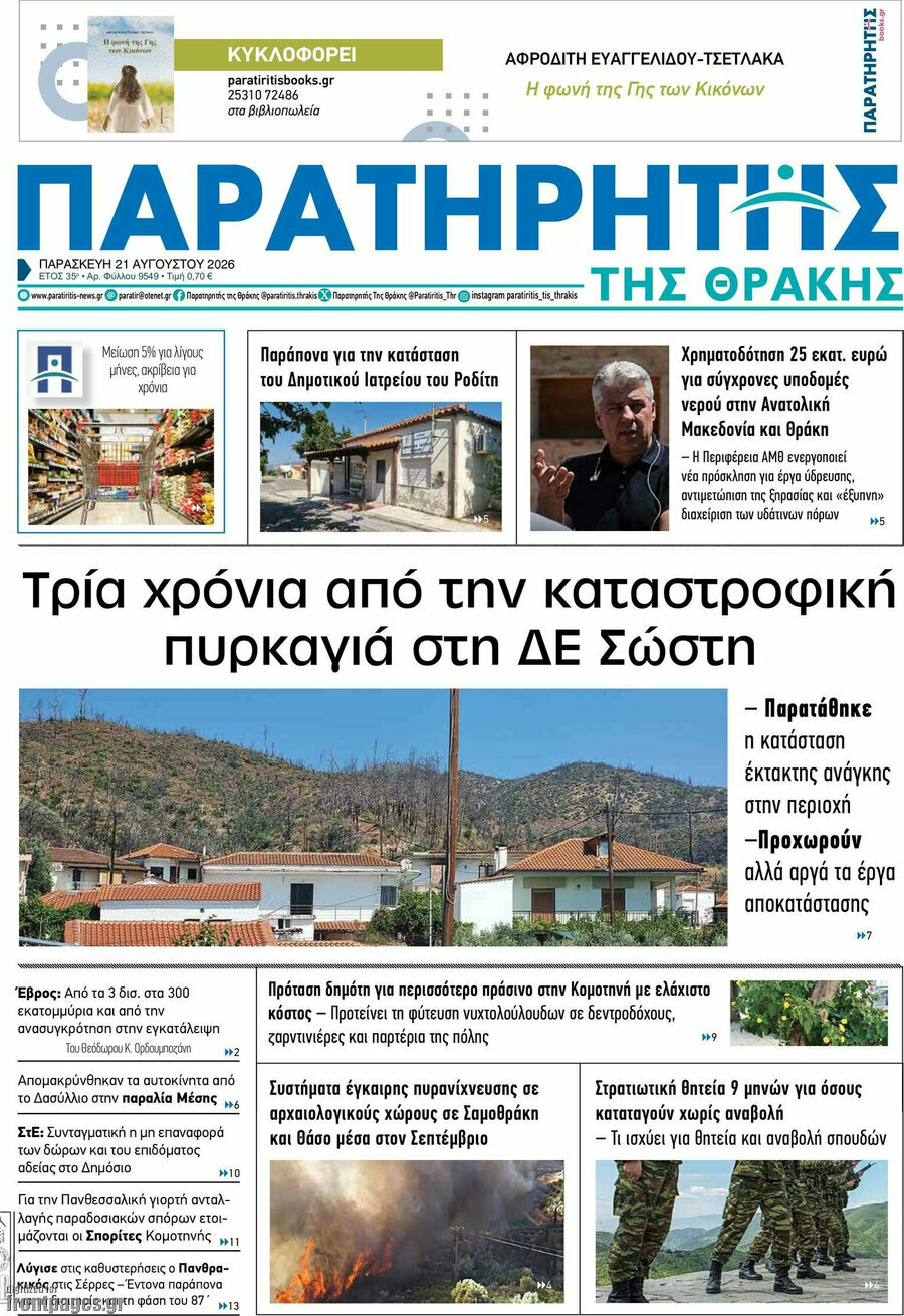 Παρατηρητής