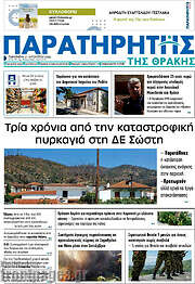 /Παρατηρητής