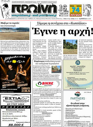 Πρωτοσέλιδο Πρωινή