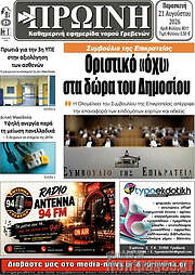 /Πρωινή Γρεβενών