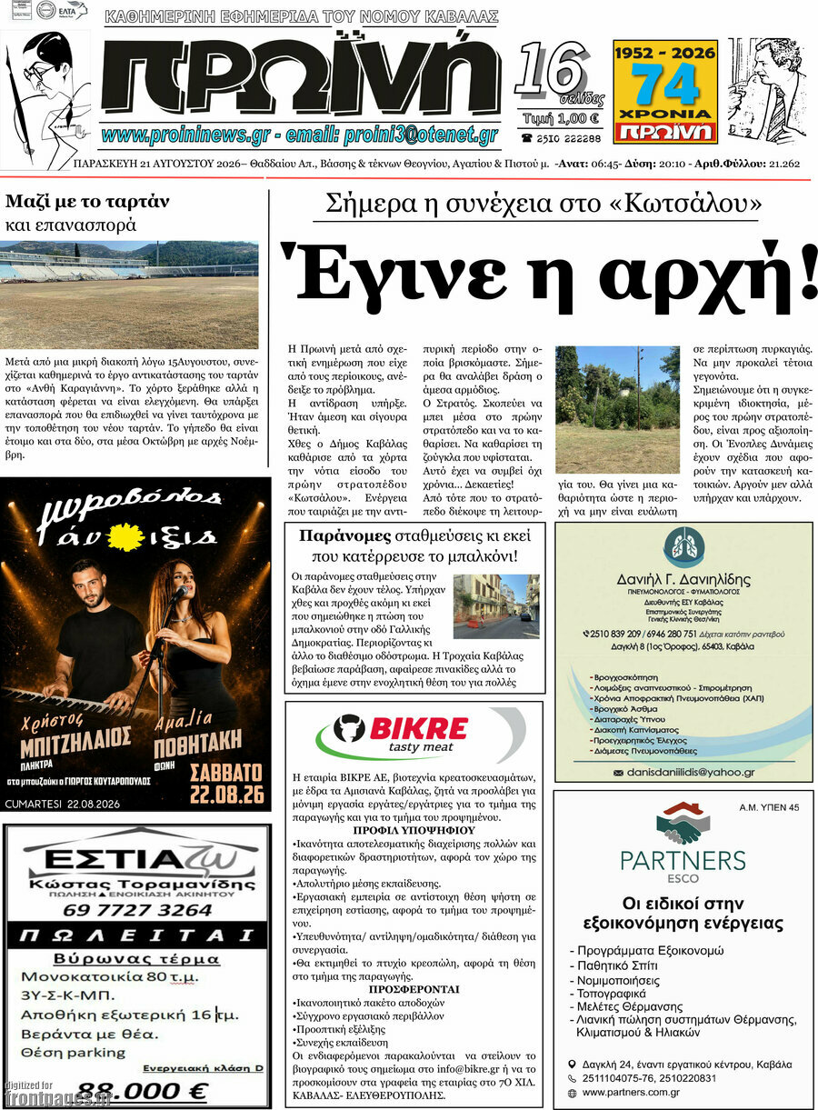 Πρωινή