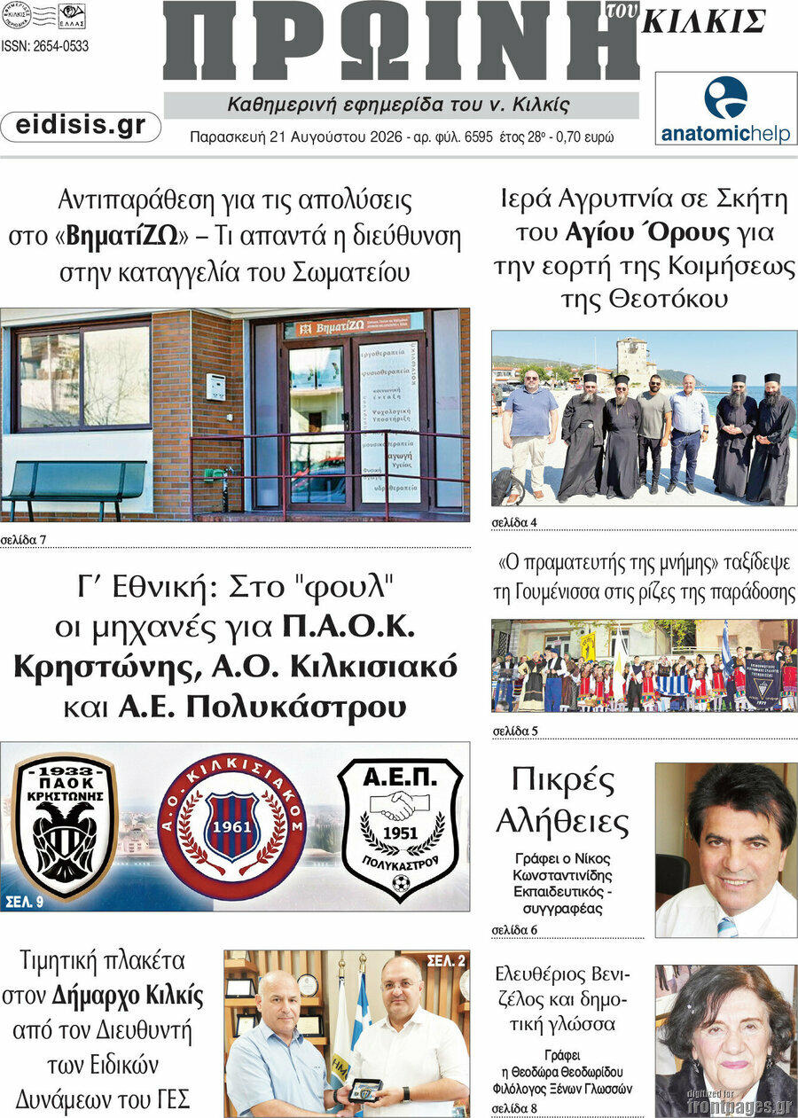 Πρωινή του Κιλκίς