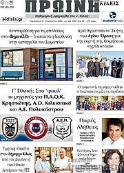 /Πρωινή του Κιλκίς