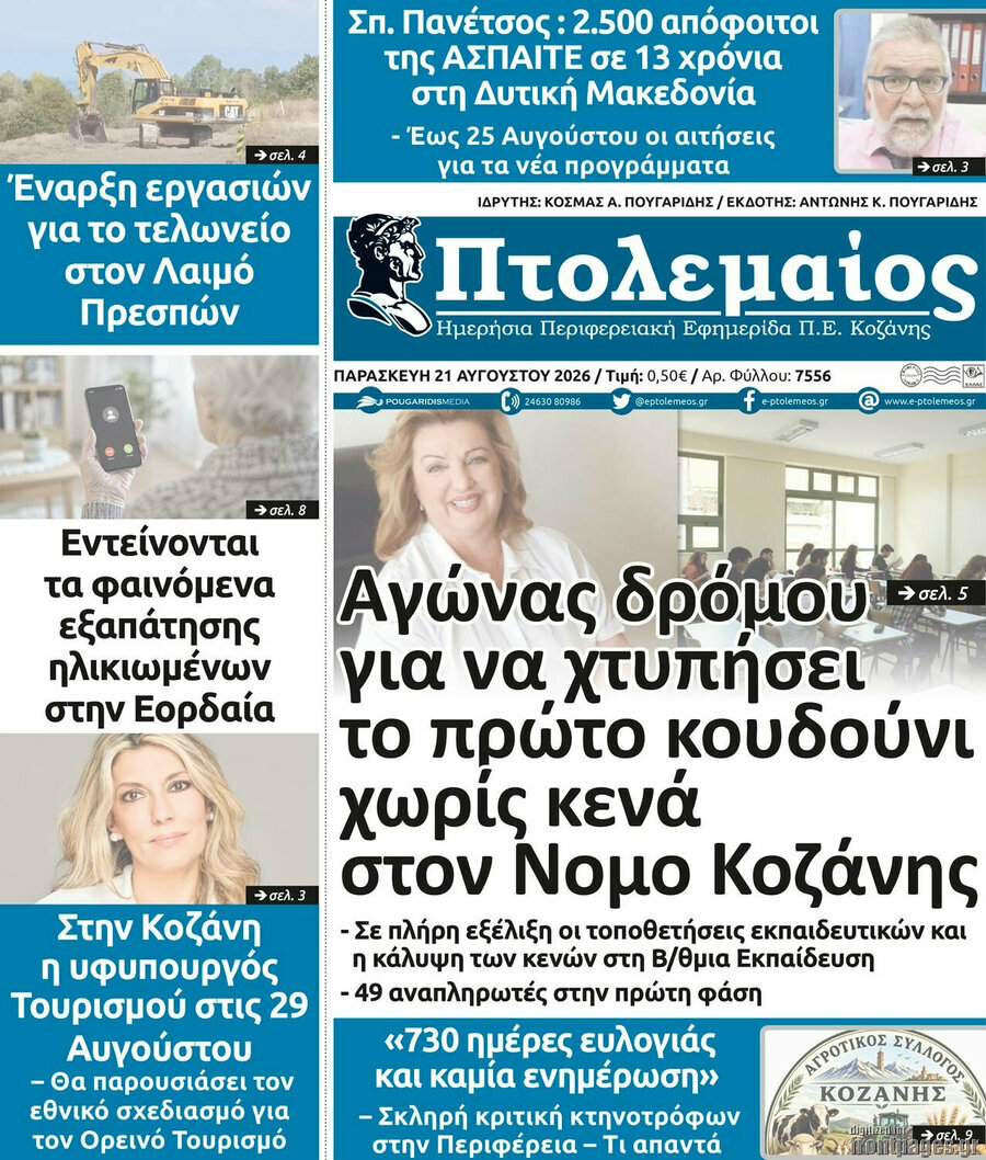Πτολεμαίος