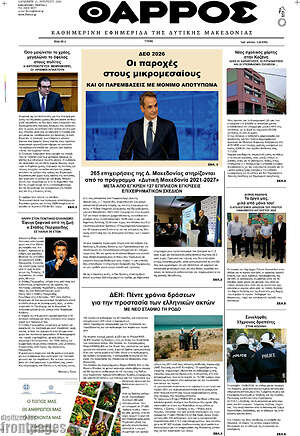 Πρωτοσέλιδο Θάρρος