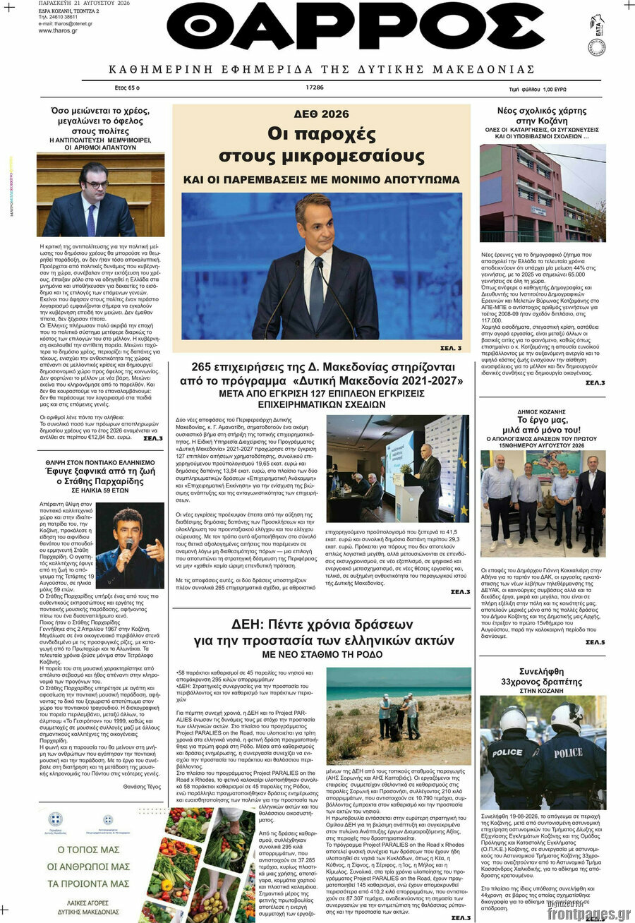 Θάρρος