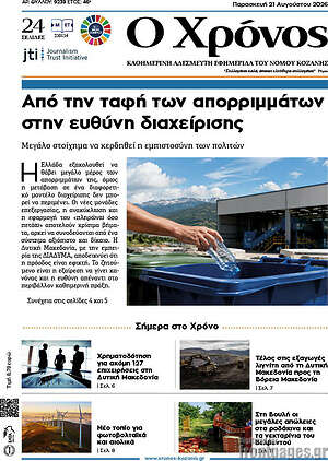 Πρωτοσέλιδο Χρόνος