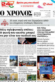 /Χρόνος