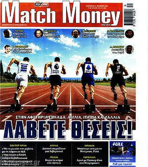 Πρωτοσέλιδο εφημερίδας Match Money - protoselida