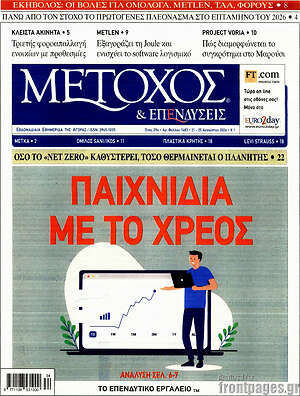 Πρωτοσέλιδο Μέτοχος