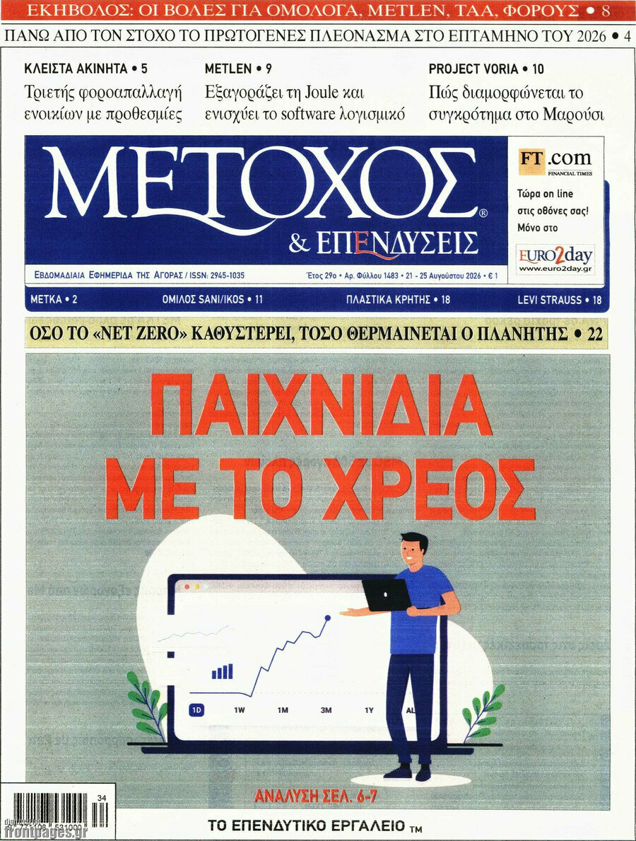 Μέτοχος