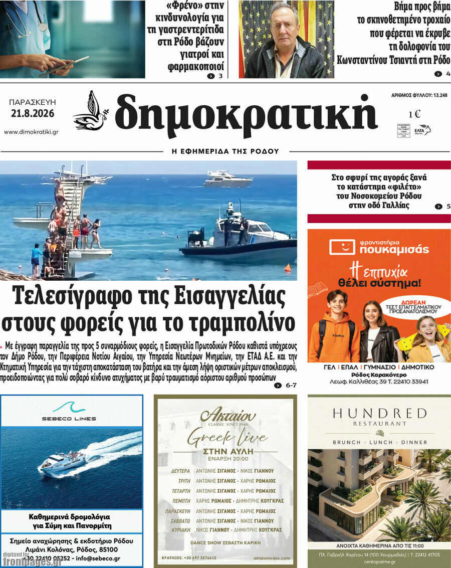 Δημοκρατική Ρόδου