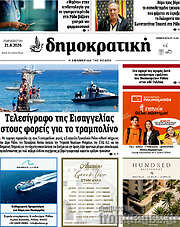 /Δημοκρατική Ρόδου