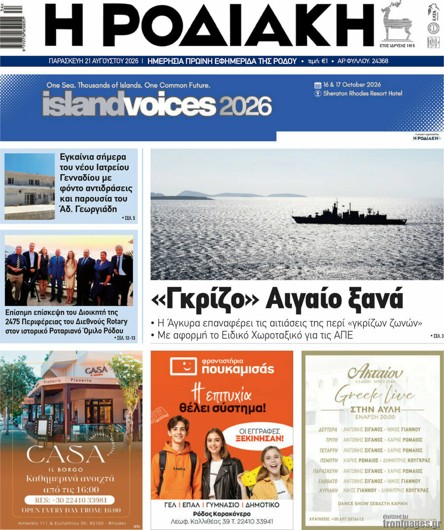 Η Ροδιακή