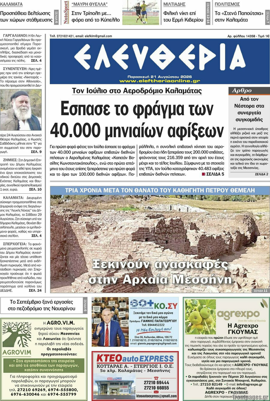 Ελευθερία