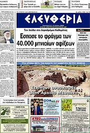 /Ελευθερία