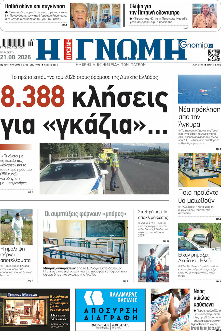Η Γνώμη