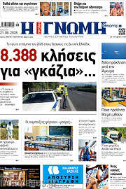 /Η Γνώμη