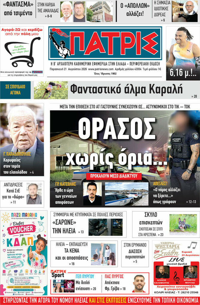 Πατρίς