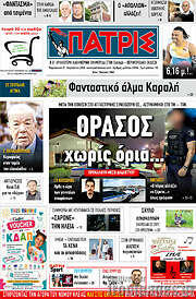 /Πατρίς