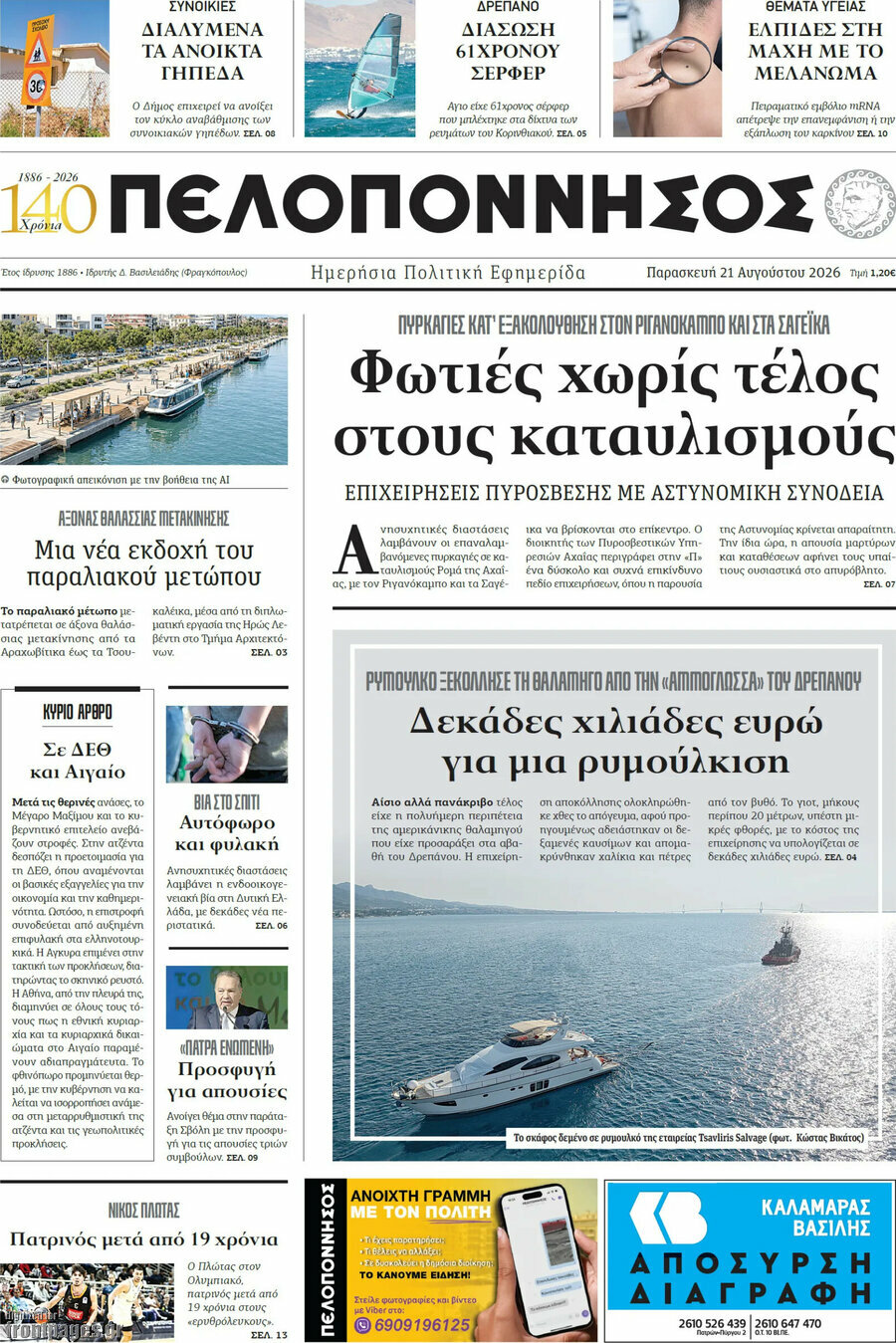 Πελοπόννησος