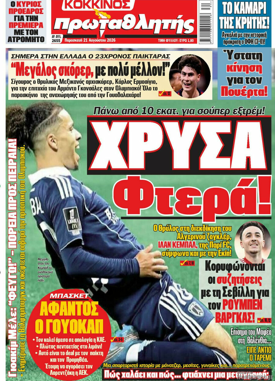 Πρωταθλητής