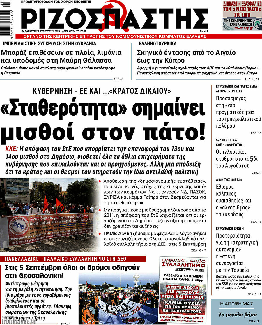 Ριζοσπάστης