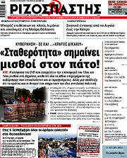 /Ριζοσπάστης