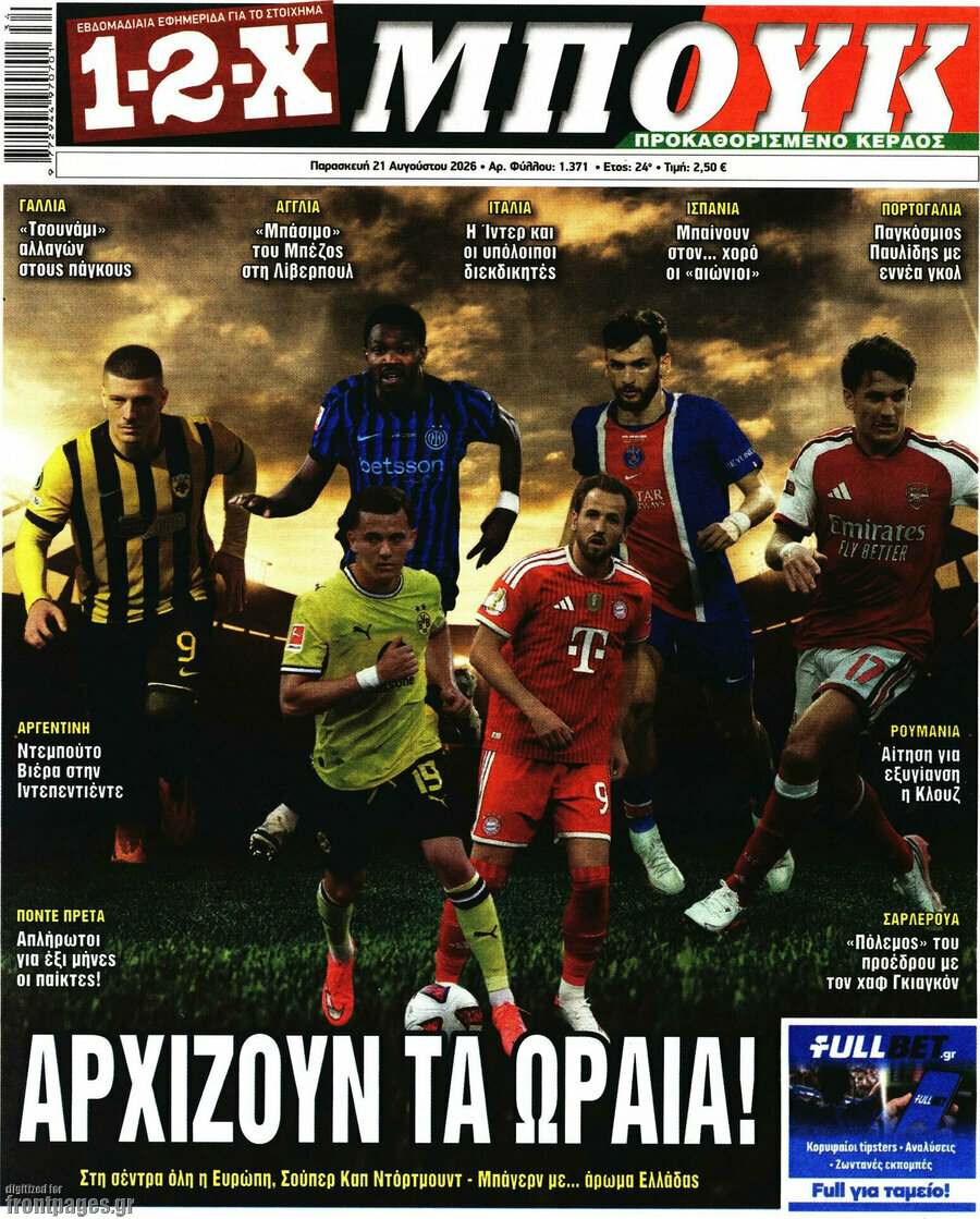1-2-X Μπουκ