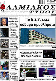 /Λαμιακός Τύπος