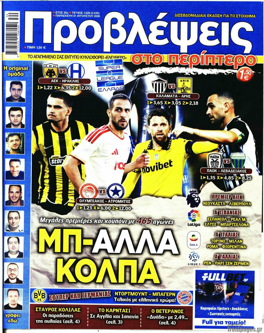 Προβλέψεις