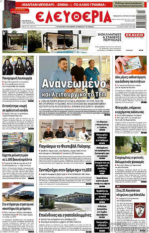 Πρωτοσέλιδο Ελευθερία