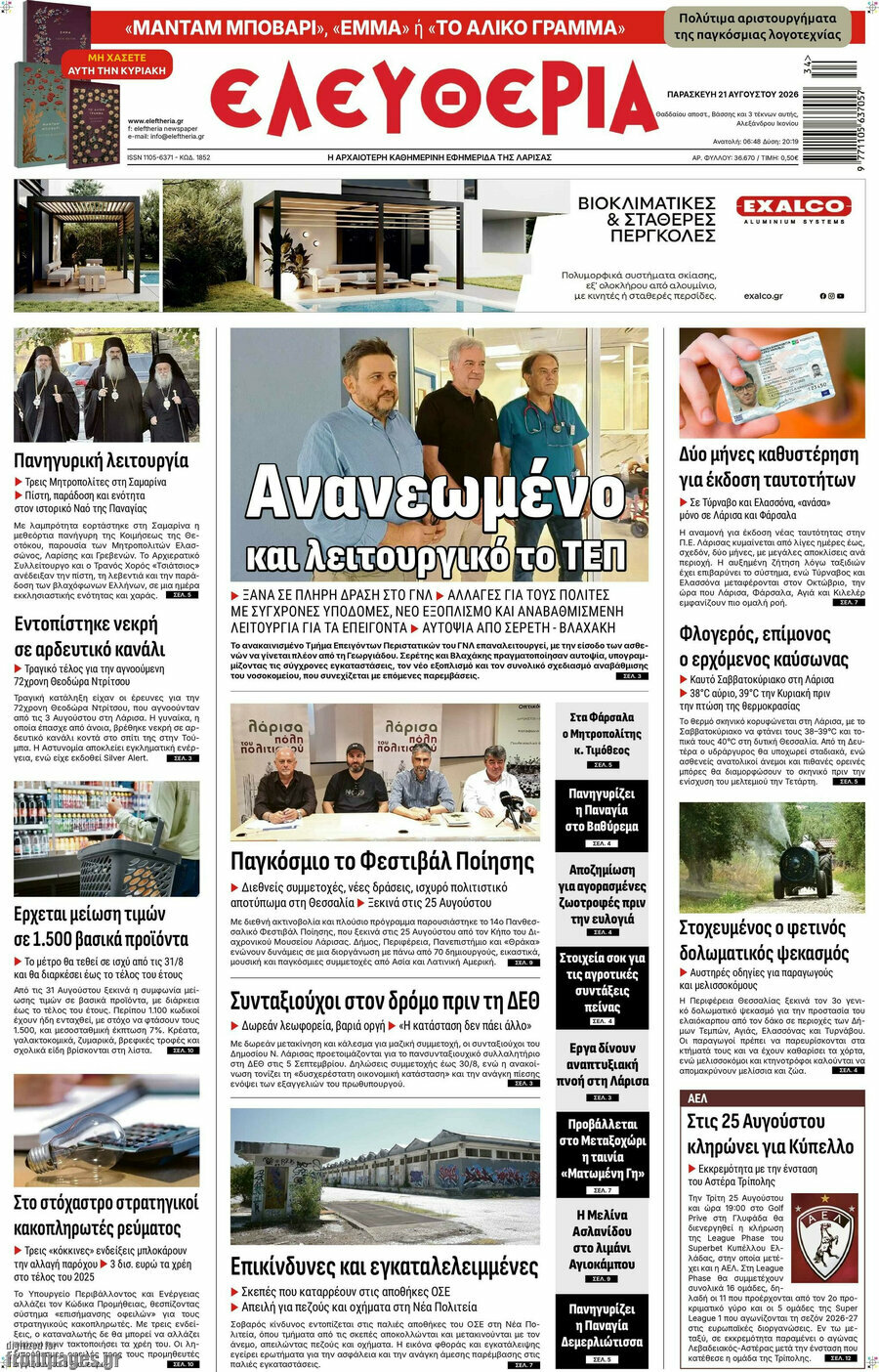 Ελευθερία
