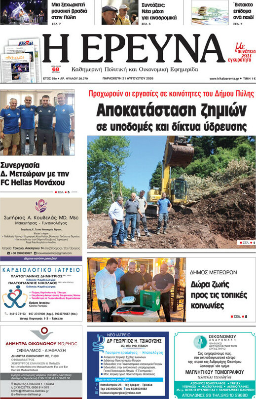 Η Έρευνα